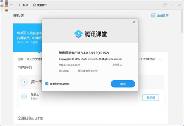 腾讯课堂pc客户端