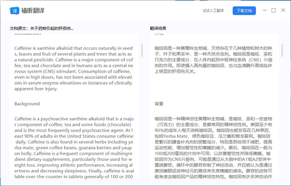 福昕翻译大师