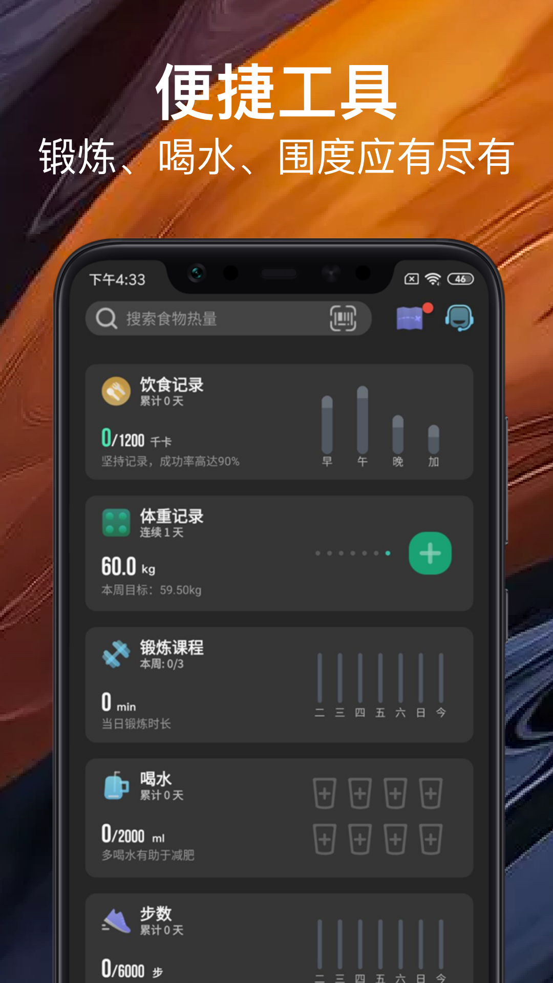 热量减肥法应用截图-4
