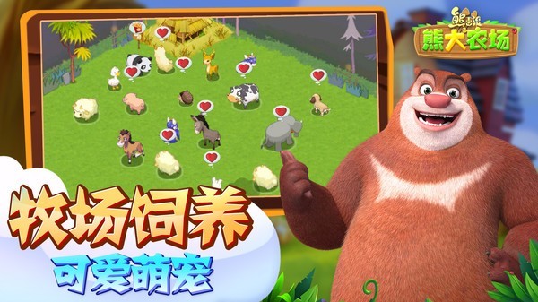 熊出没之熊大农场九游版游戏截图-2