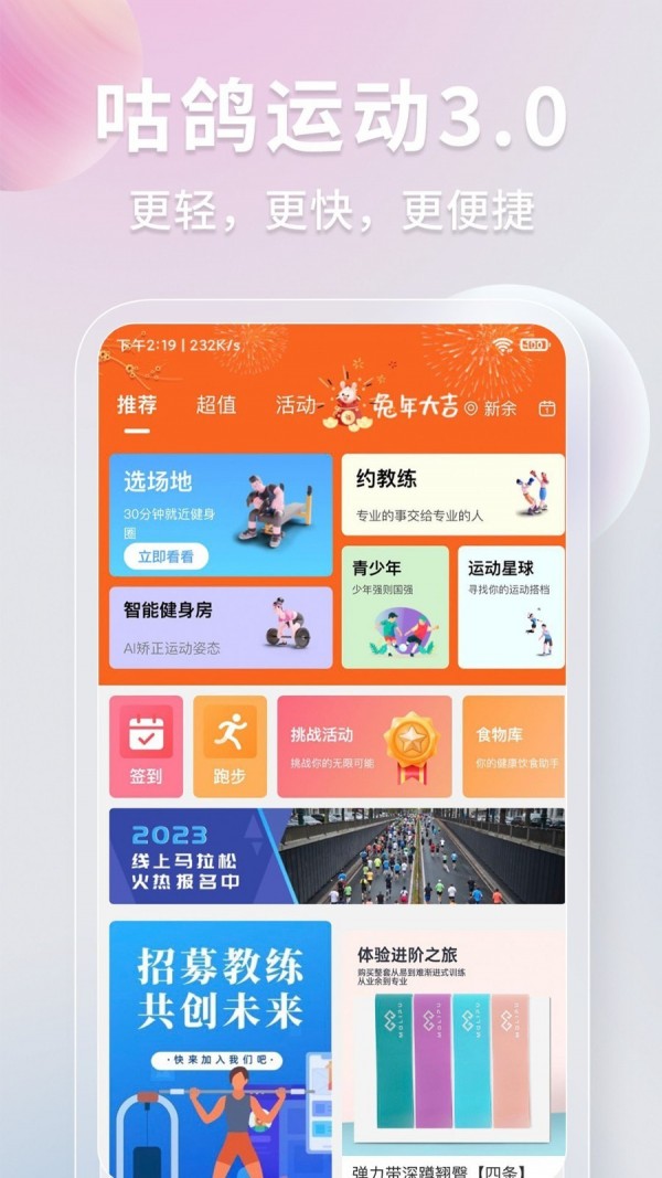咕鸽运动应用截图-1