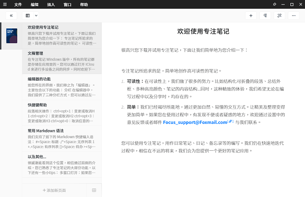 专注笔记(FocusNote)官方版