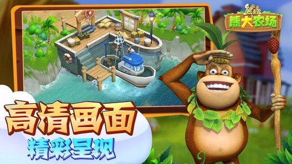 熊出没之熊大农场九游版游戏截图-3