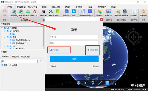 图新地球4电脑版