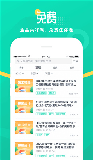 青书学堂电脑版