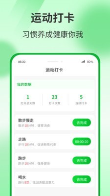 运动有宝应用截图-1