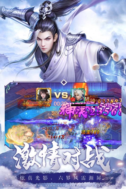 剑镇三界游戏截图-4