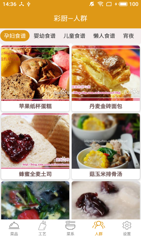 彩厨应用截图-3