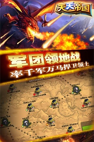 天天帝国游戏截图-1