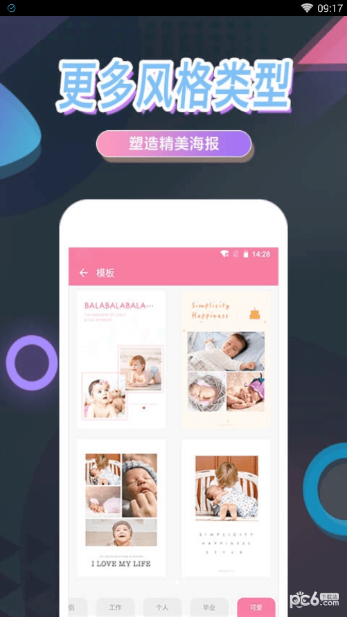 美图拼图应用截图-3