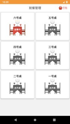 行云扫码点餐应用截图-2