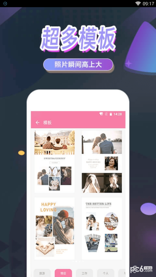 美图拼图应用截图-2