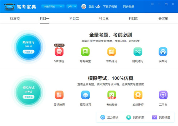 驾考宝典科目一全部试题版2022