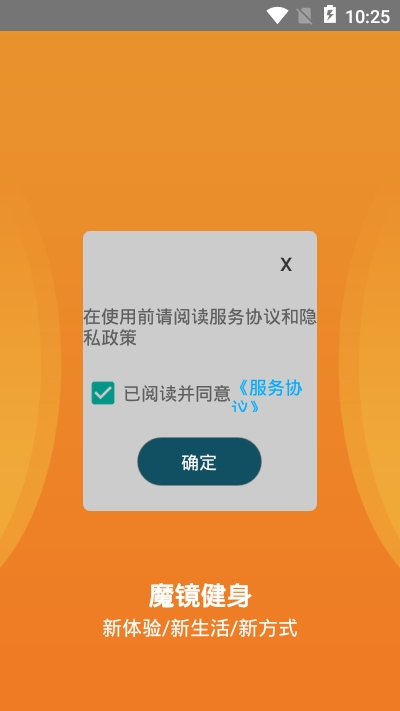 魔镜健身应用截图-1