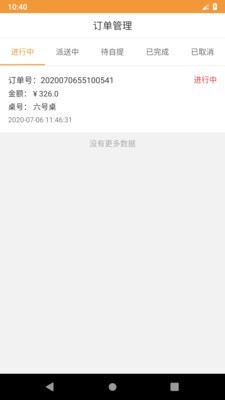 行云扫码点餐应用截图-3