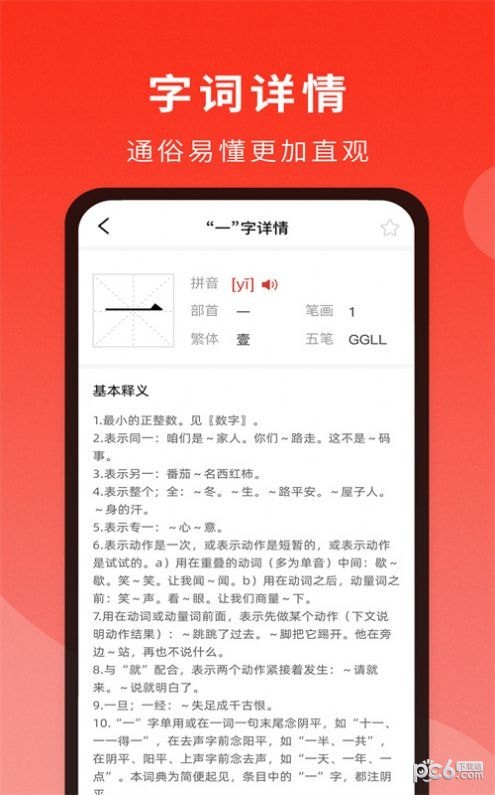 耕耘通用词典应用截图-3