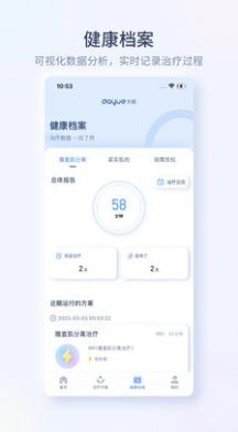 大悦腹直肌应用截图-2