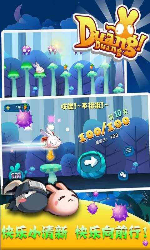 DuangDuang兔游戏截图-3