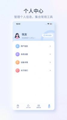 大悦腹直肌应用截图-3
