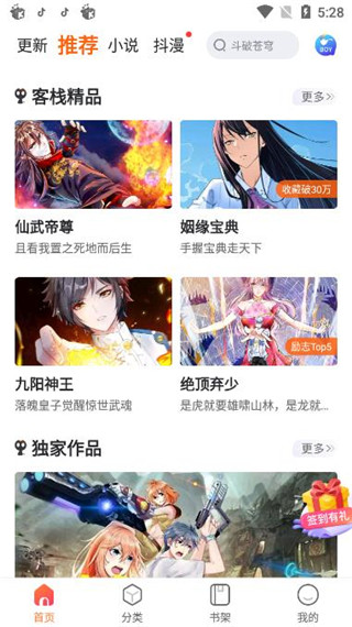 漫客栈电脑版