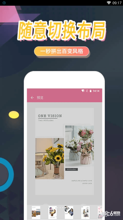 美图拼图应用截图-4