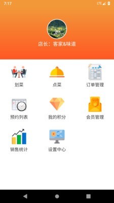 行云扫码点餐应用截图-1