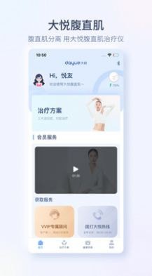 大悦腹直肌应用截图-1