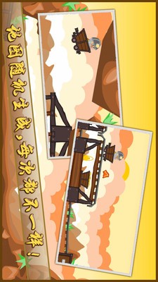 铁道矿车狂奔游戏截图-3