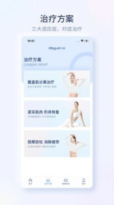 大悦腹直肌应用截图-4