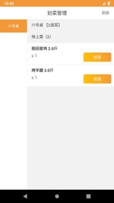 行云扫码点餐应用截图-4