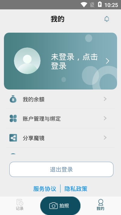 魔镜健身应用截图-2