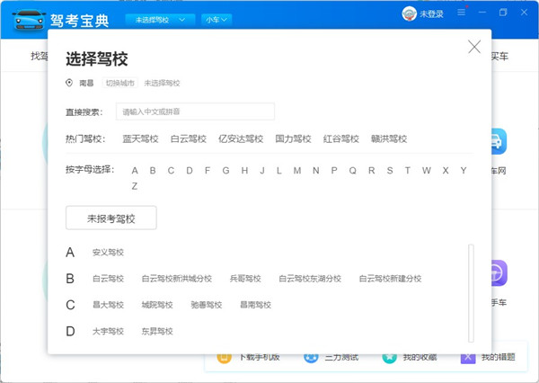 驾考宝典电脑版