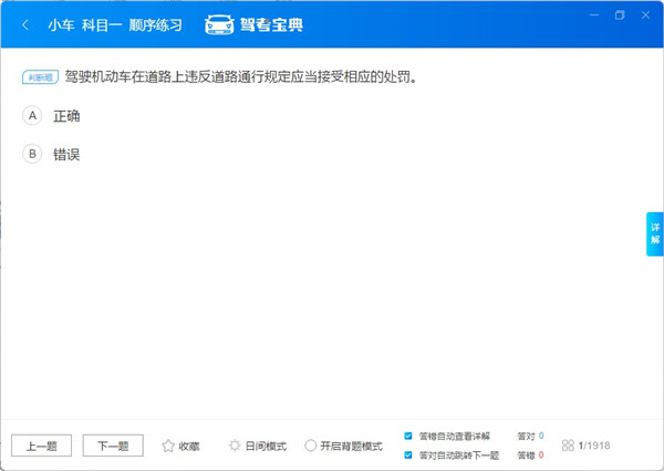 驾考宝典电脑版