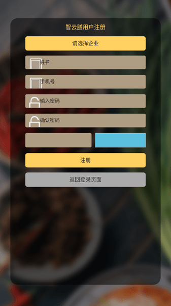 智云膳应用截图-2