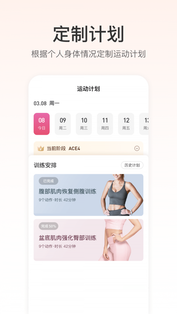 FitTime健康应用截图-4