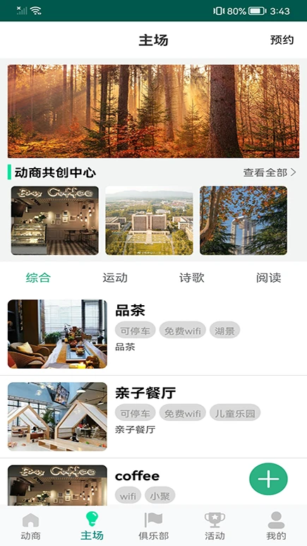 动商