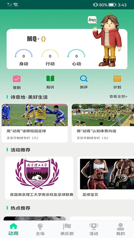 动商应用截图-1