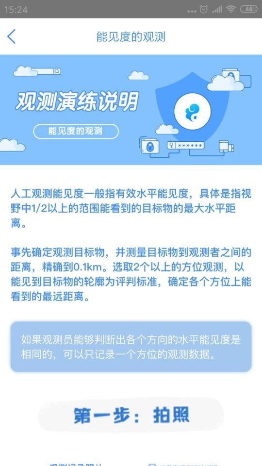 观测通应用截图-1