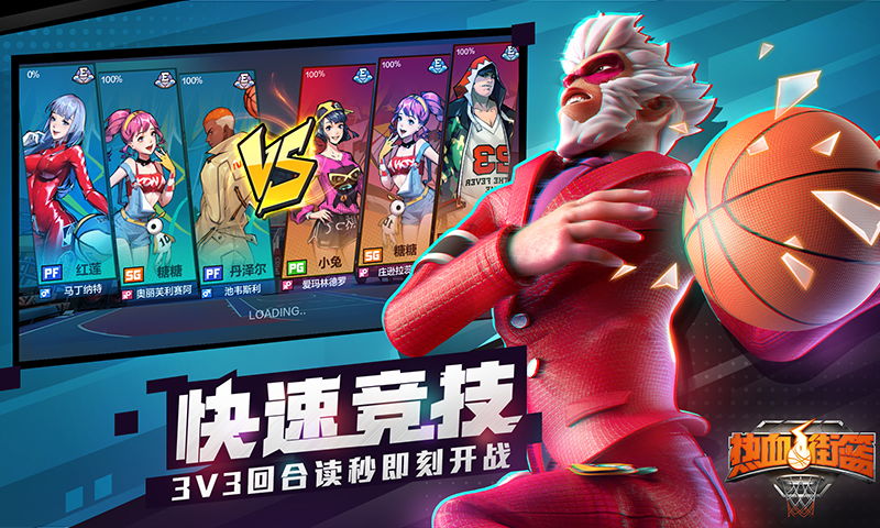 热血街篮官方版游戏截图-4