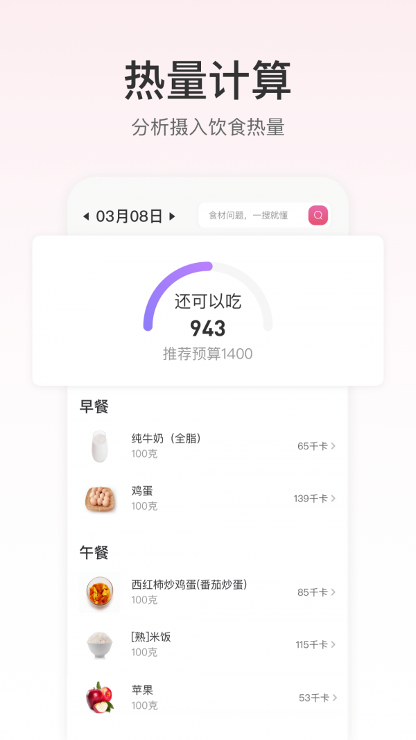 FitTime健康应用截图-1