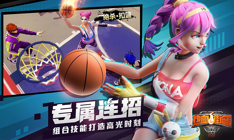 热血街篮官方版游戏截图-1