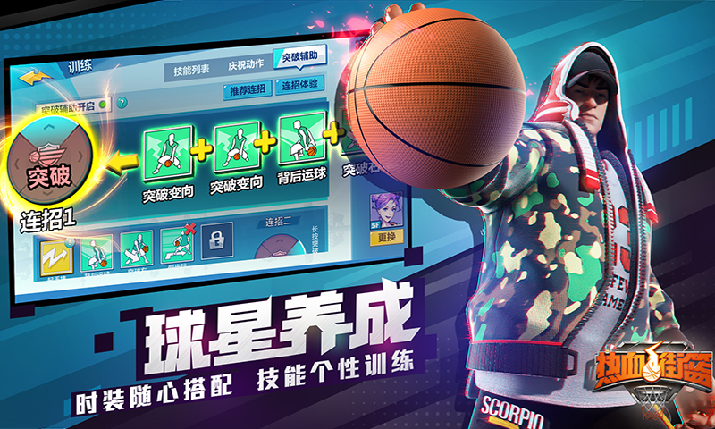 热血街篮官方版游戏截图-2