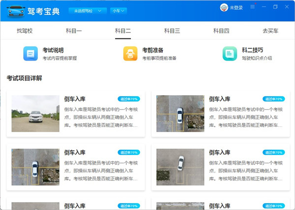 驾考宝典电脑版