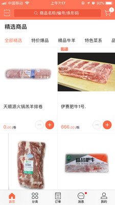 采管家应用截图-1