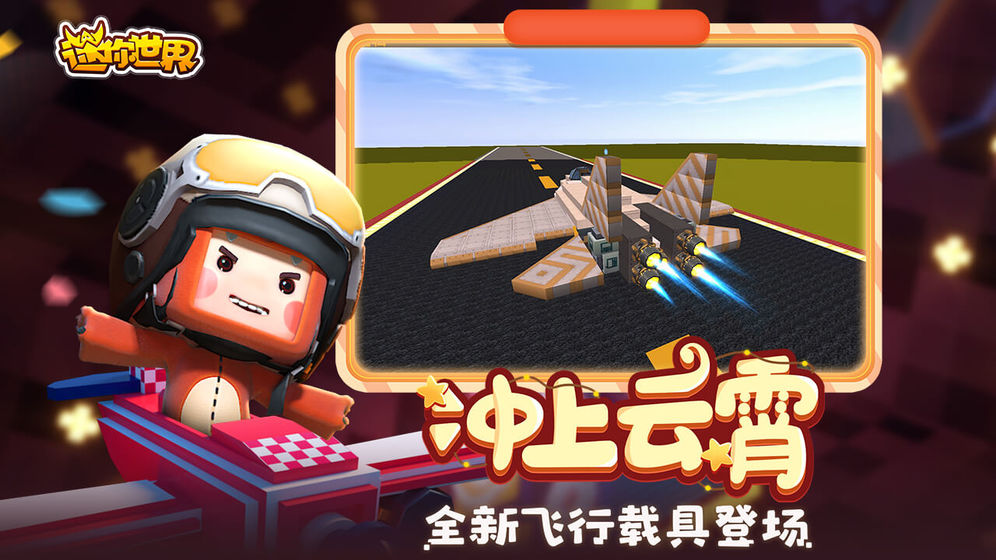 迷你世界更新雨林地形最新版本截图4