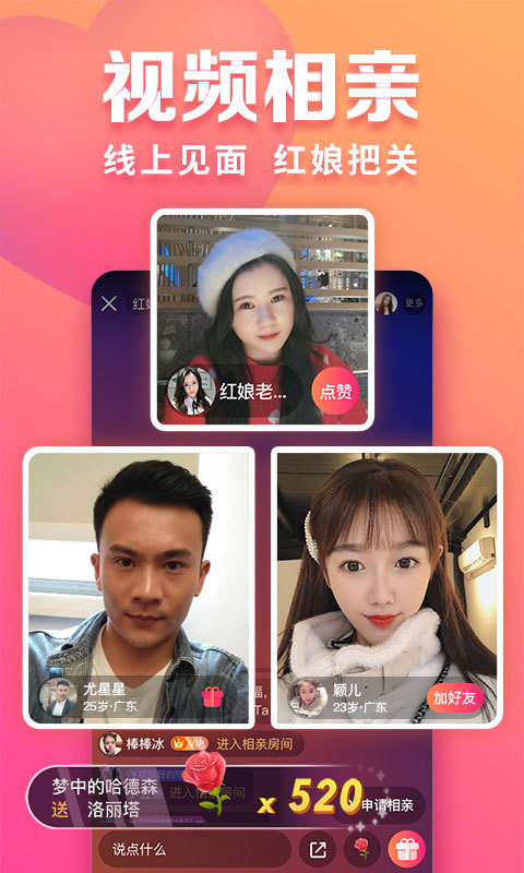趣约会app截图1