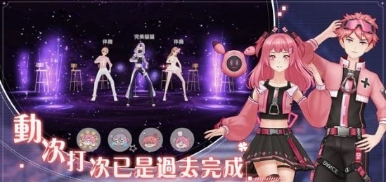 唱舞全明星2偶像之约截图1