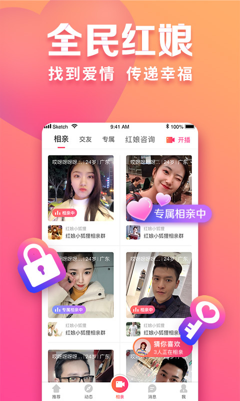 趣约会app截图5