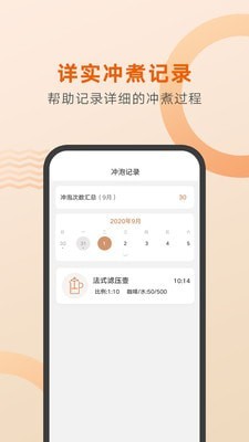 好咖啡应用截图-5