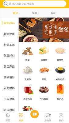 链焙App应用截图-1
